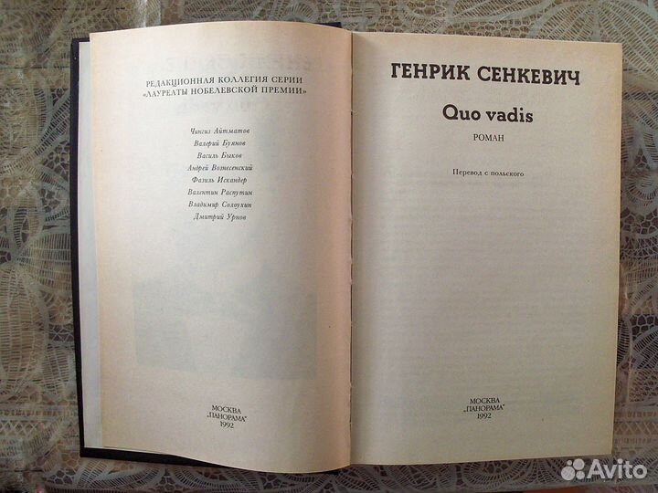 Книга Генрика Сенкевича 