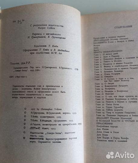 Дж.Р.Р. Толкин. Сильмариллион