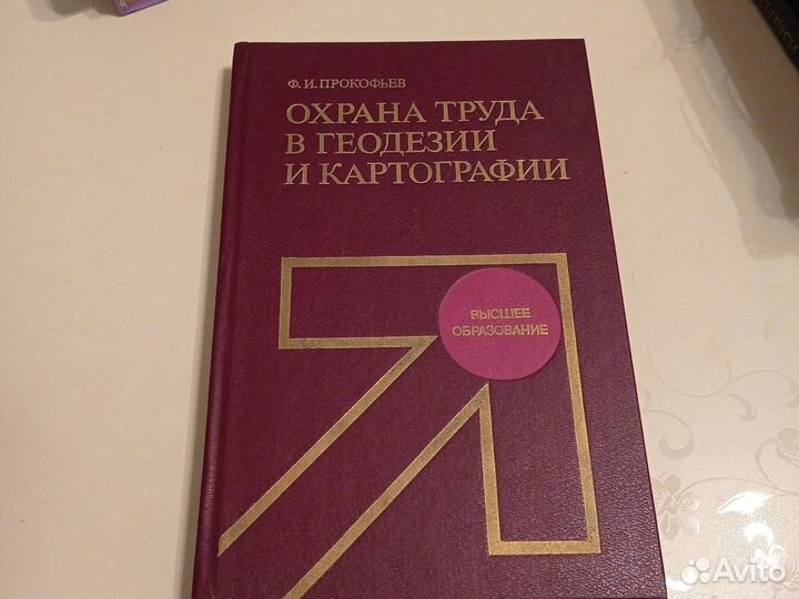 Геодезия Картография Нивелирование Охрана труда