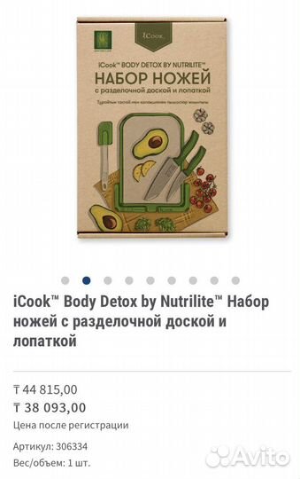 Ножи набор ножей icook amway