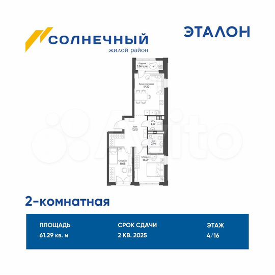 2-к. квартира, 61,3 м², 4/16 эт.