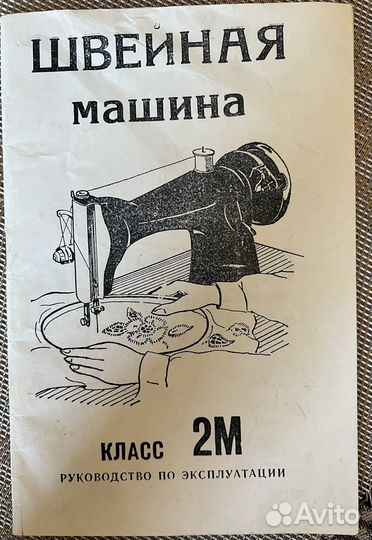 Подольская швейная машина