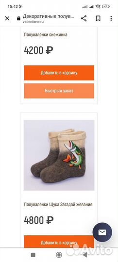 Продаю интернет магазин для продажи валенок