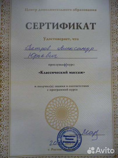 Массаж с выездом на дом