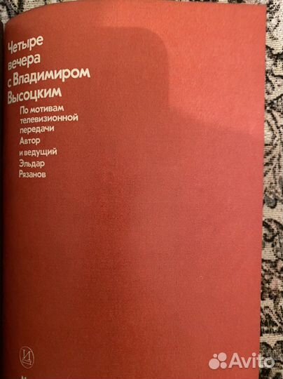 Книга о В.Высоцком