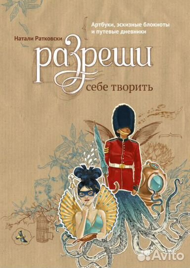 Книга Н.Ратковски 