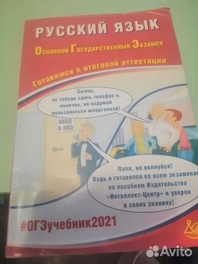Огэ русский язык 2021