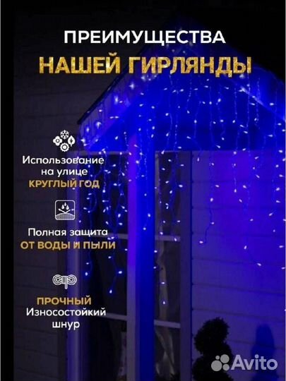 Гирлянда Бахрома 6м (4-ех цветов)