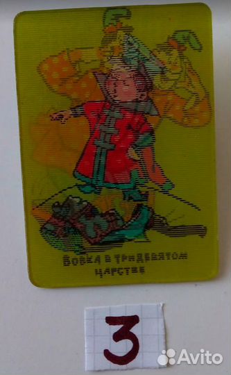 Стерео календарь, Вовка в тридевятом царстве