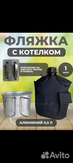 Фляга с котелком