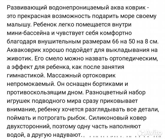 Детский водный коврик