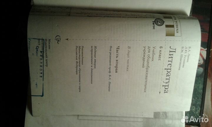 Продаю учебники Б/У. 6 класс. Литература в двух ча