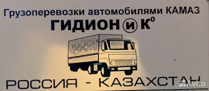 Грузоперевозки Камаз-колхозник, зерновоз