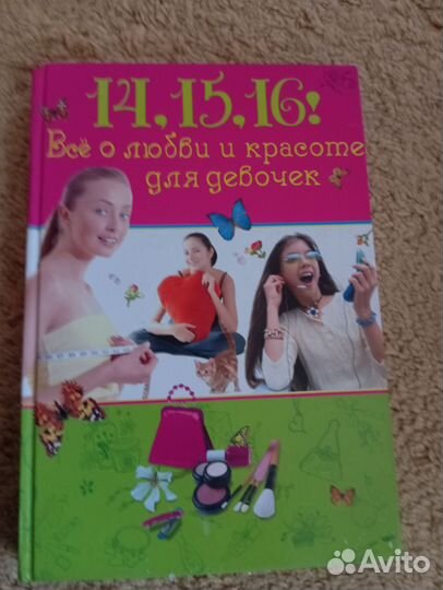 Книга для девочек