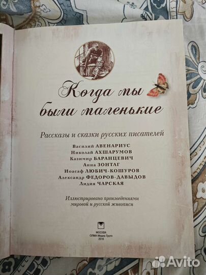 Книга 'Когда мы были маленькие