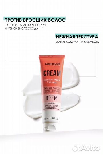Крем против вросших волос