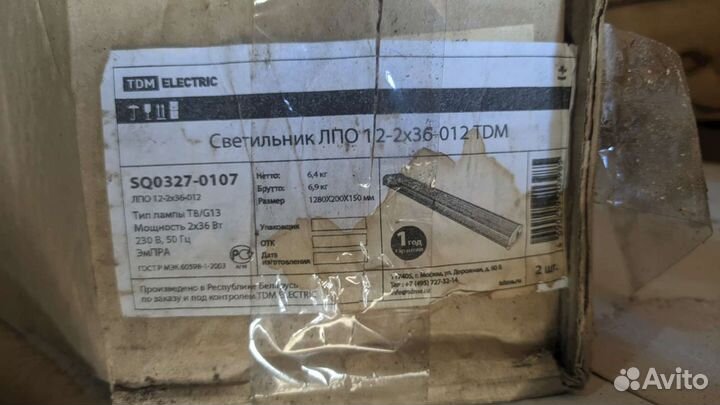 Светильник люминесцентный