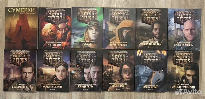 Книги Метро 2033 (список в описании)