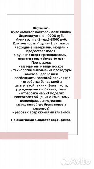 Обучение электроэпиляции и депиляции воском