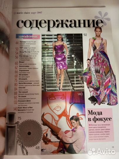 Журнал Glamour