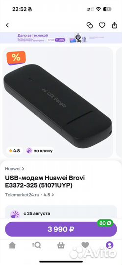 USB-модем Huawei Brovi E3372-325