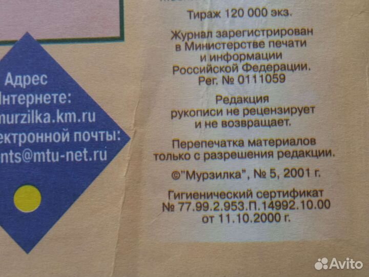 Мурзилка без обложек