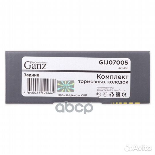 Колодки задние citroen Peugeot Fiat GIJ07005 ganz