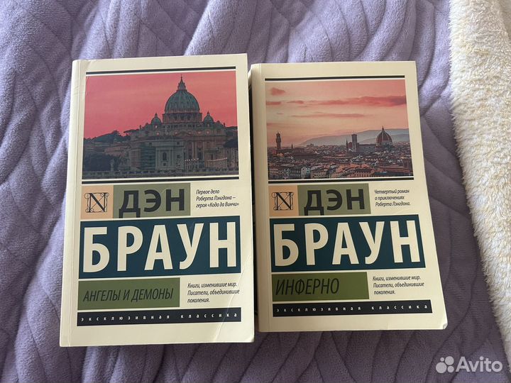 Книги Дэн Браун