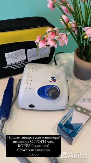 Аппарат для маникюра и педикюра бу