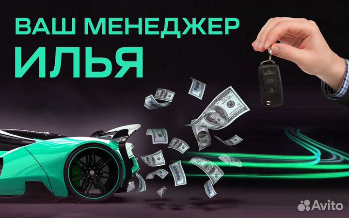 Выкуп авто автовыкуп