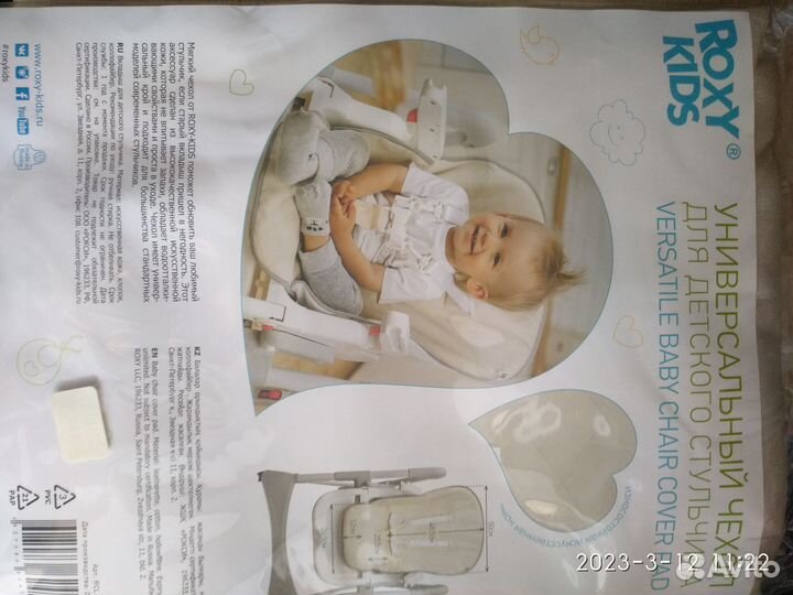 Чехол универсальный для детского стульчикаа