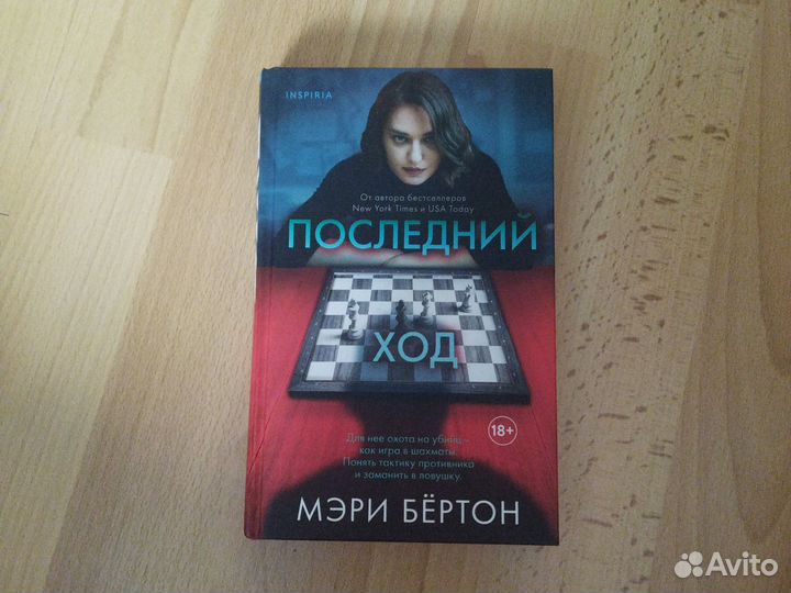 Последний ход