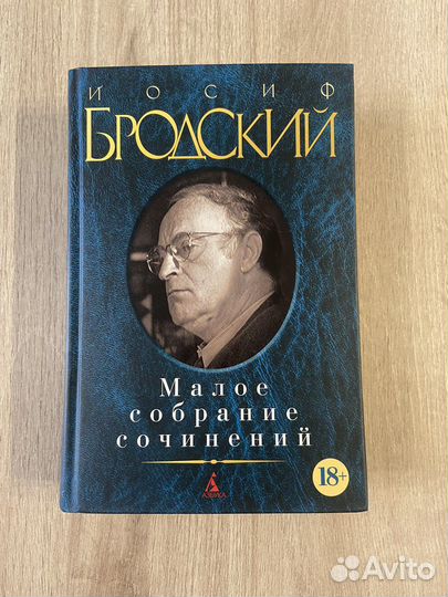 Сборник Бродский