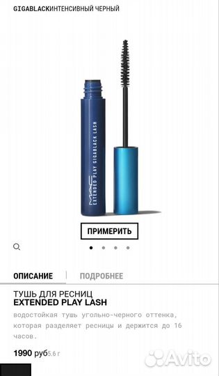 Тушь для ресниц MAC