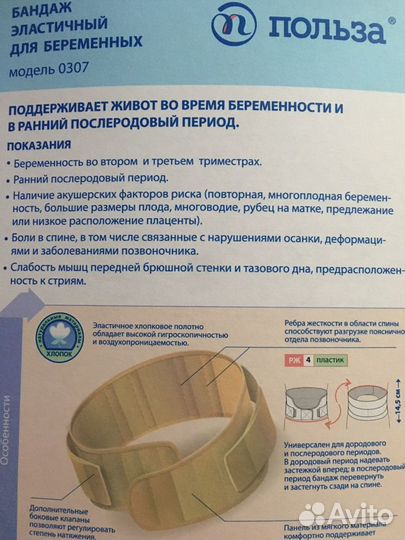 Бандаж для беременных