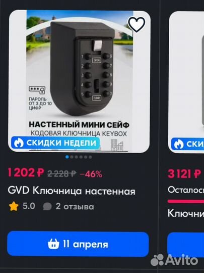 Ключница настенная