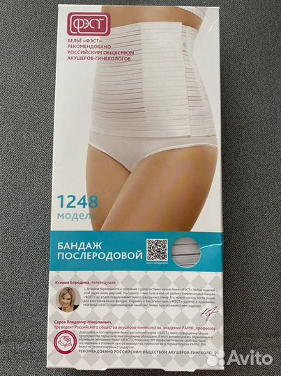 Бандаж послеродовой