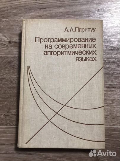 Программирование на современных алгоритмических яз