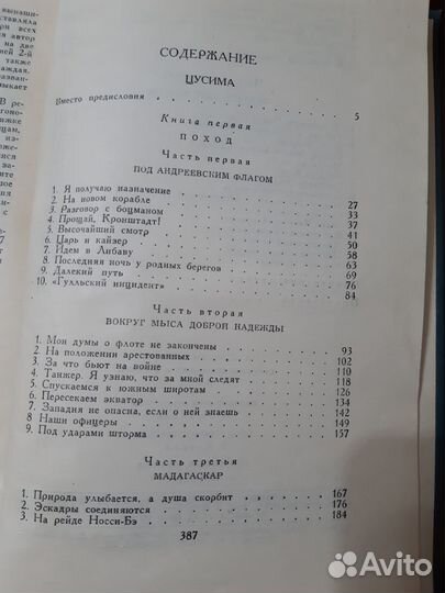 Продаю 3 тома А.С. Новиков-Прибой