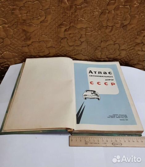 Советский атлас автомобильных дорог и атлас мира