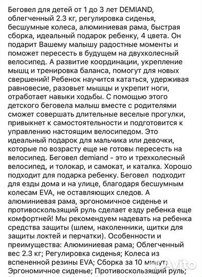 Беговел от 1 года до 3