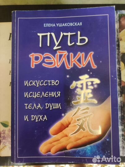 Книги по здоровью и эзотерике