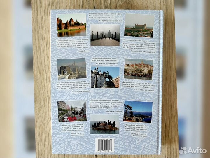 Путеводитель по странам мира для детей. Книга