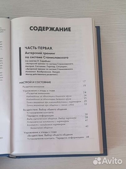 Большая книга актерского мастерства