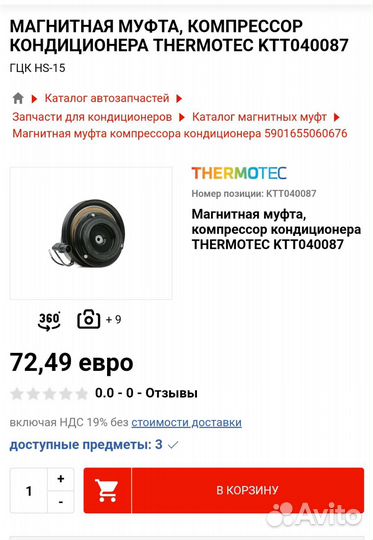 Магнитная муфта компрессор кондиционера
