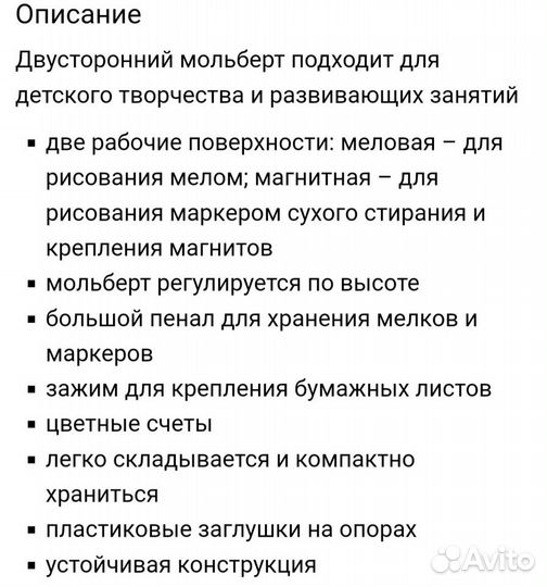 Мольберт детский двухсторонний