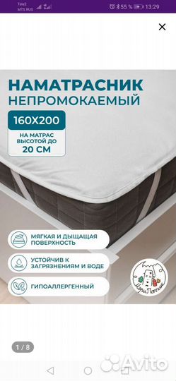 Наматрасник