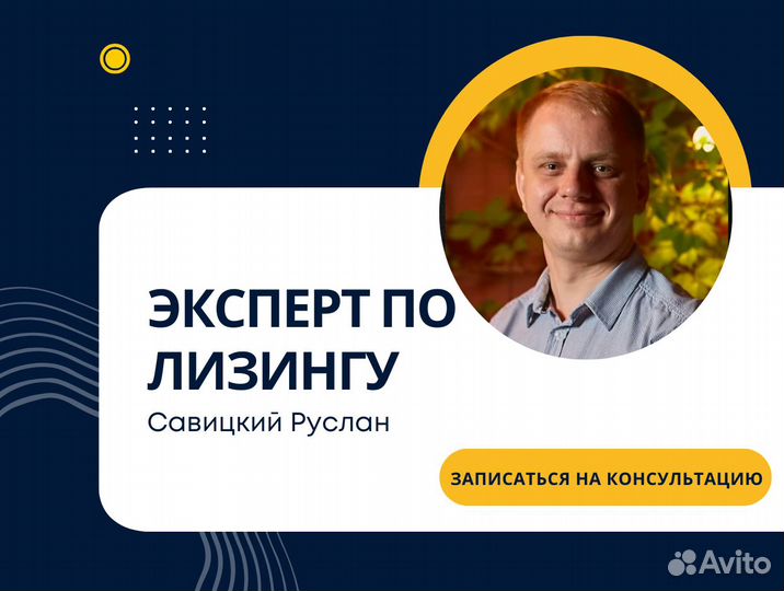 Эксперт по лизингу