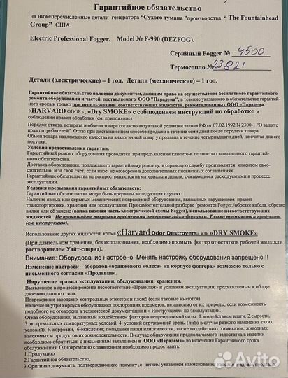 Удаление запахов в помещениях и авто Сухой туман