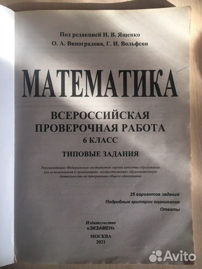 Впр рабочая тетрадь 6 класс математика